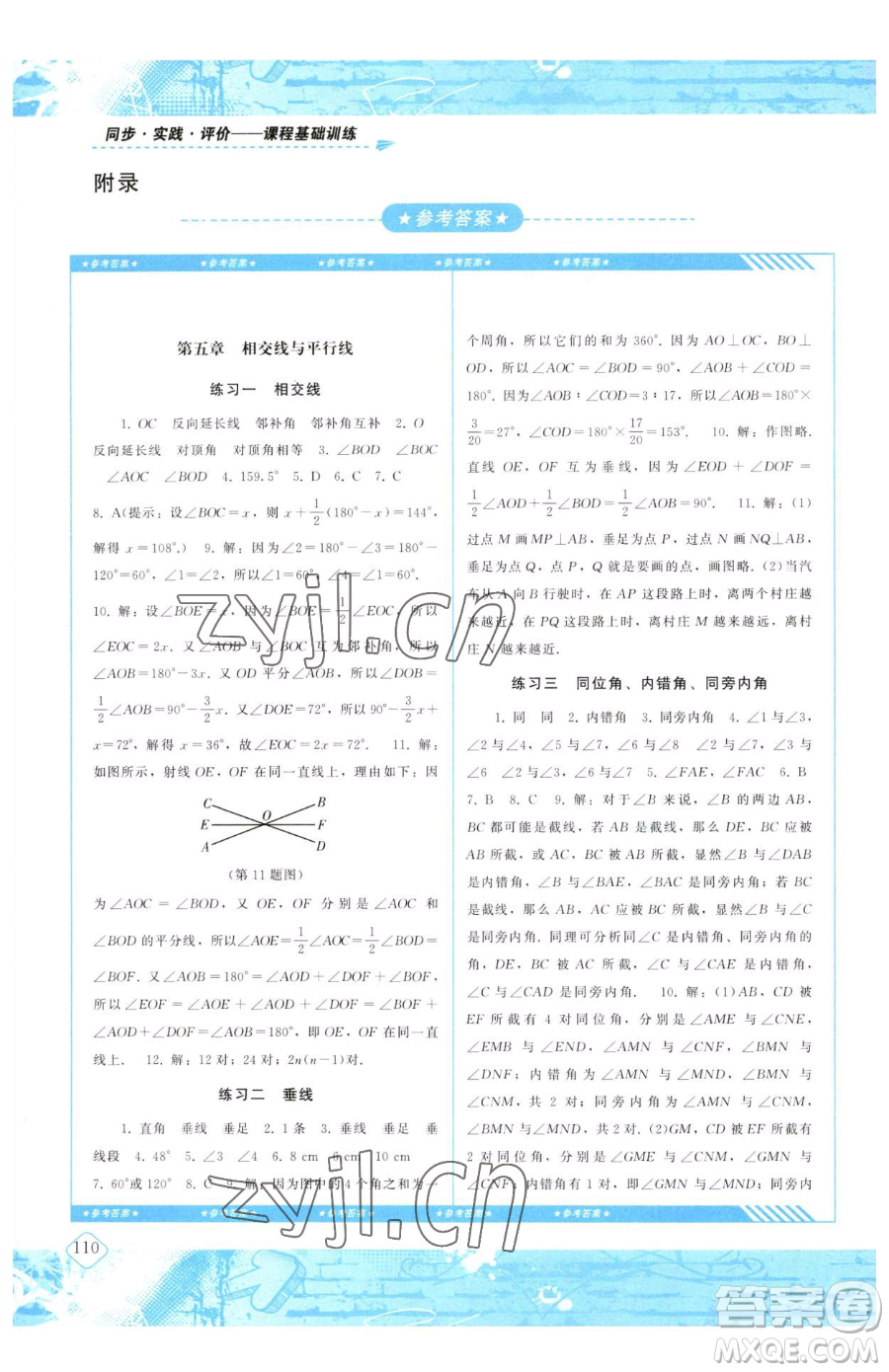湖南少年兒童出版社2023同步實(shí)踐評價課程基礎(chǔ)訓(xùn)練七年級下冊數(shù)學(xué)人教版參考答案