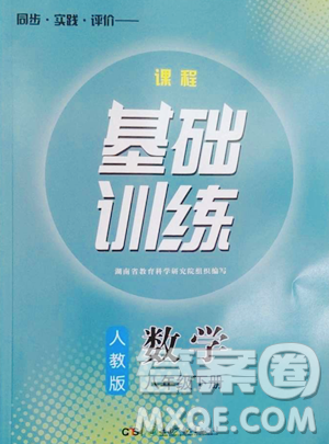 湖南少年兒童出版社2023同步實(shí)踐評(píng)價(jià)課程基礎(chǔ)訓(xùn)練八年級(jí)下冊(cè)數(shù)學(xué)人教版參考答案