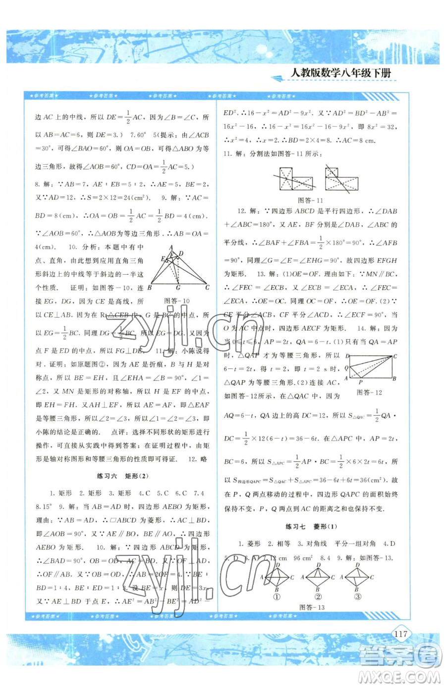 湖南少年兒童出版社2023同步實(shí)踐評(píng)價(jià)課程基礎(chǔ)訓(xùn)練八年級(jí)下冊(cè)數(shù)學(xué)人教版參考答案