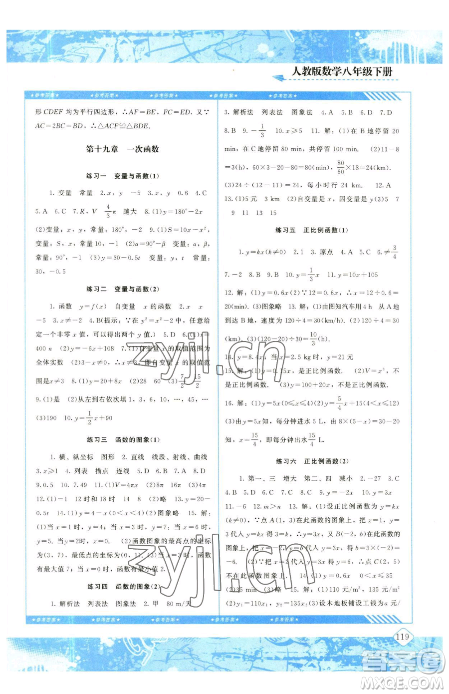 湖南少年兒童出版社2023同步實(shí)踐評(píng)價(jià)課程基礎(chǔ)訓(xùn)練八年級(jí)下冊(cè)數(shù)學(xué)人教版參考答案