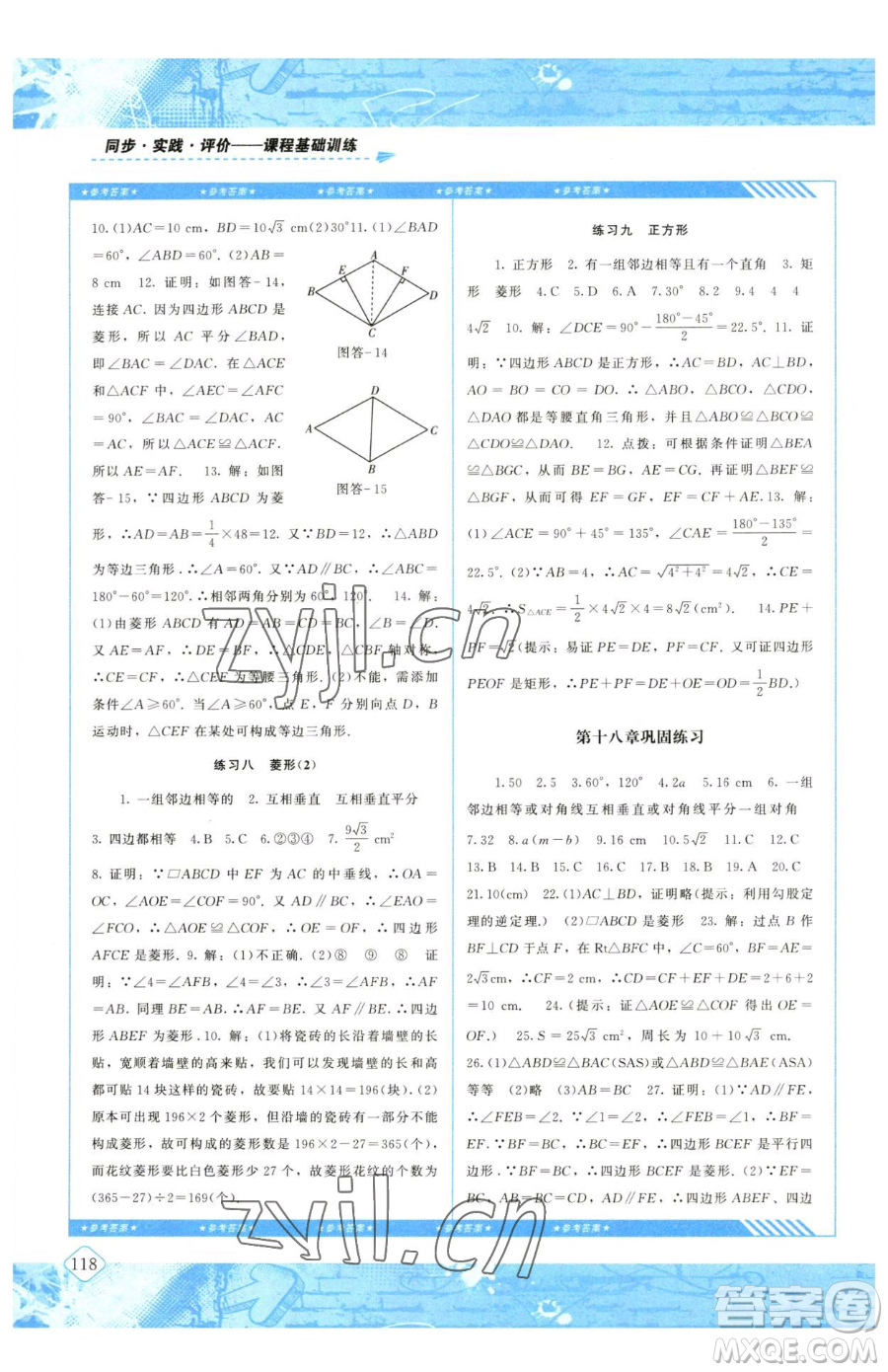 湖南少年兒童出版社2023同步實(shí)踐評(píng)價(jià)課程基礎(chǔ)訓(xùn)練八年級(jí)下冊(cè)數(shù)學(xué)人教版參考答案