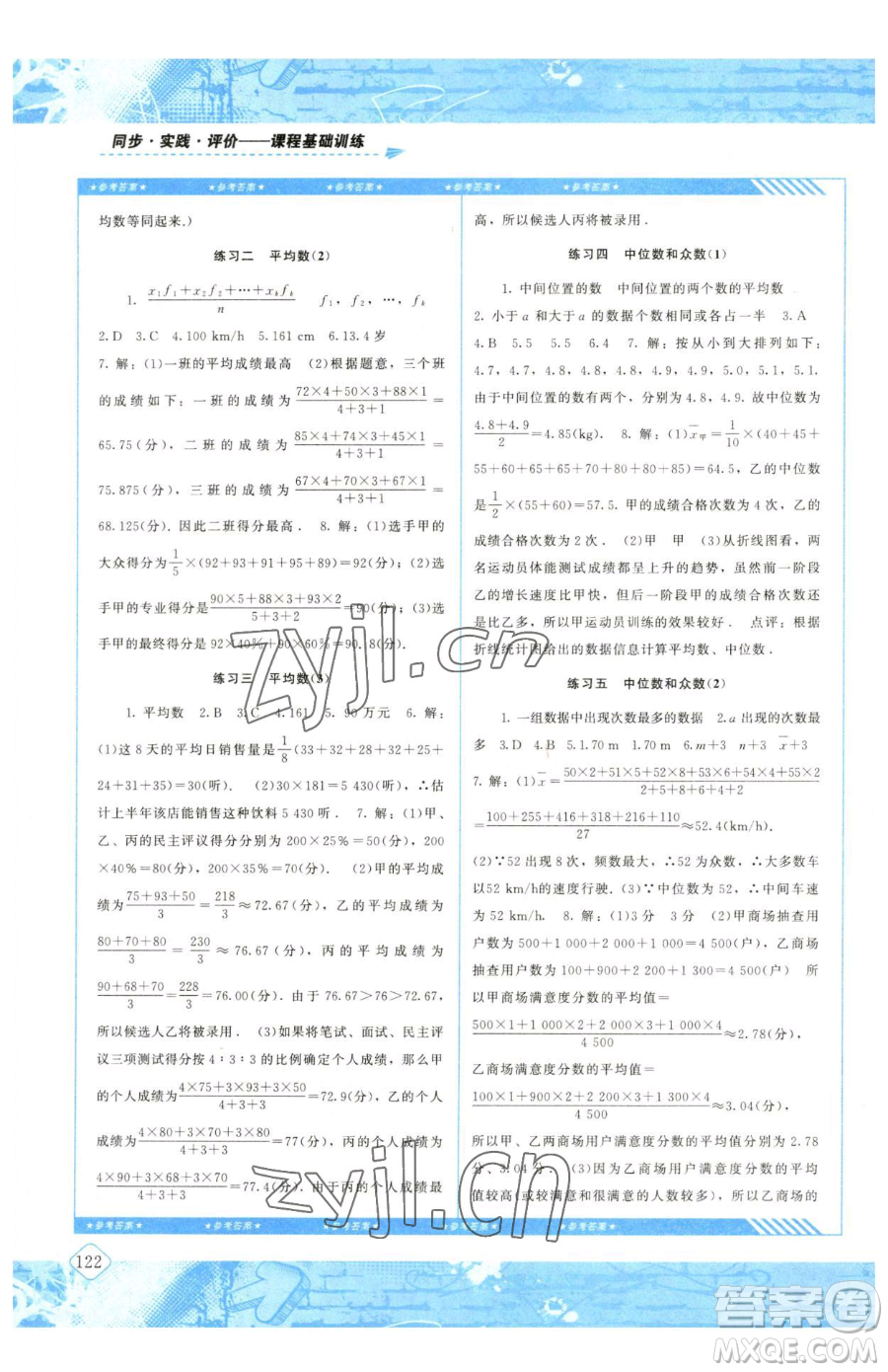 湖南少年兒童出版社2023同步實(shí)踐評(píng)價(jià)課程基礎(chǔ)訓(xùn)練八年級(jí)下冊(cè)數(shù)學(xué)人教版參考答案
