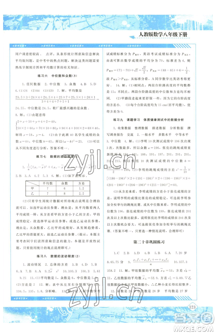 湖南少年兒童出版社2023同步實(shí)踐評(píng)價(jià)課程基礎(chǔ)訓(xùn)練八年級(jí)下冊(cè)數(shù)學(xué)人教版參考答案