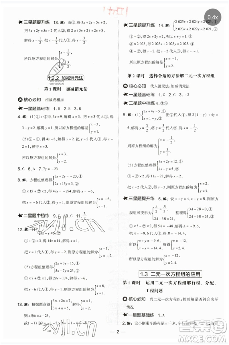 山西教育出版社2023點(diǎn)撥訓(xùn)練七年級(jí)數(shù)學(xué)下冊(cè)湘教版參考答案
