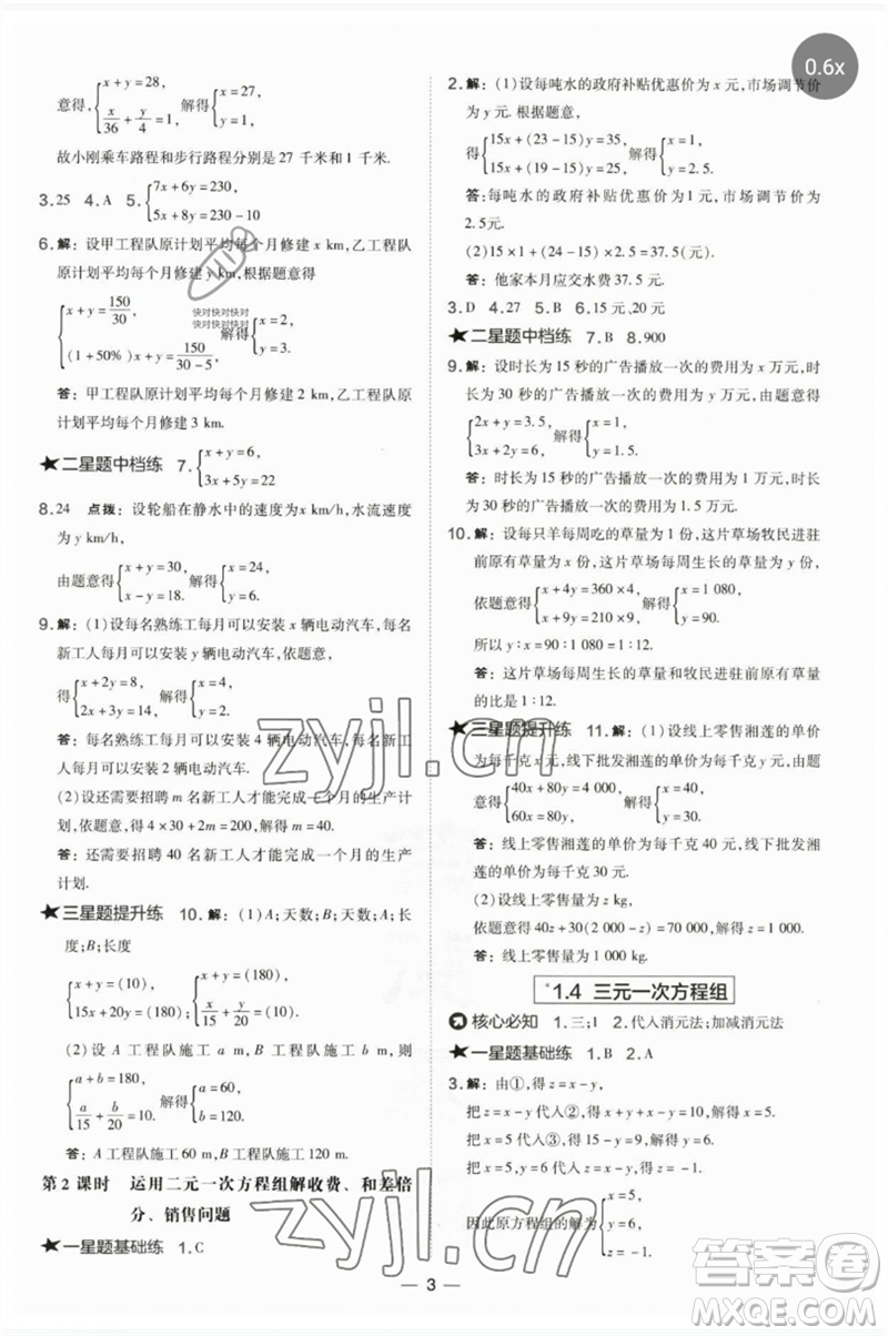 山西教育出版社2023點(diǎn)撥訓(xùn)練七年級(jí)數(shù)學(xué)下冊(cè)湘教版參考答案