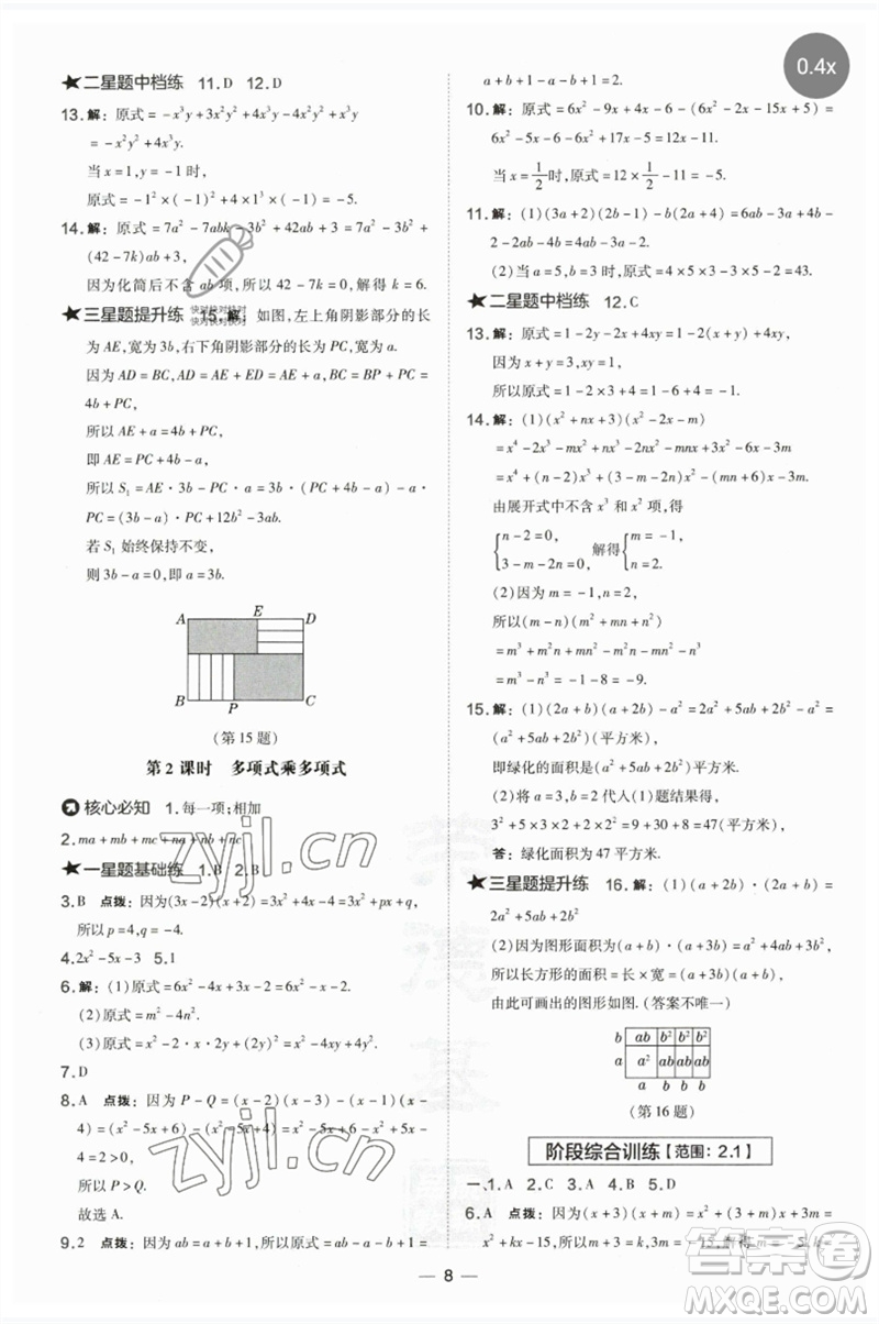 山西教育出版社2023點(diǎn)撥訓(xùn)練七年級(jí)數(shù)學(xué)下冊(cè)湘教版參考答案