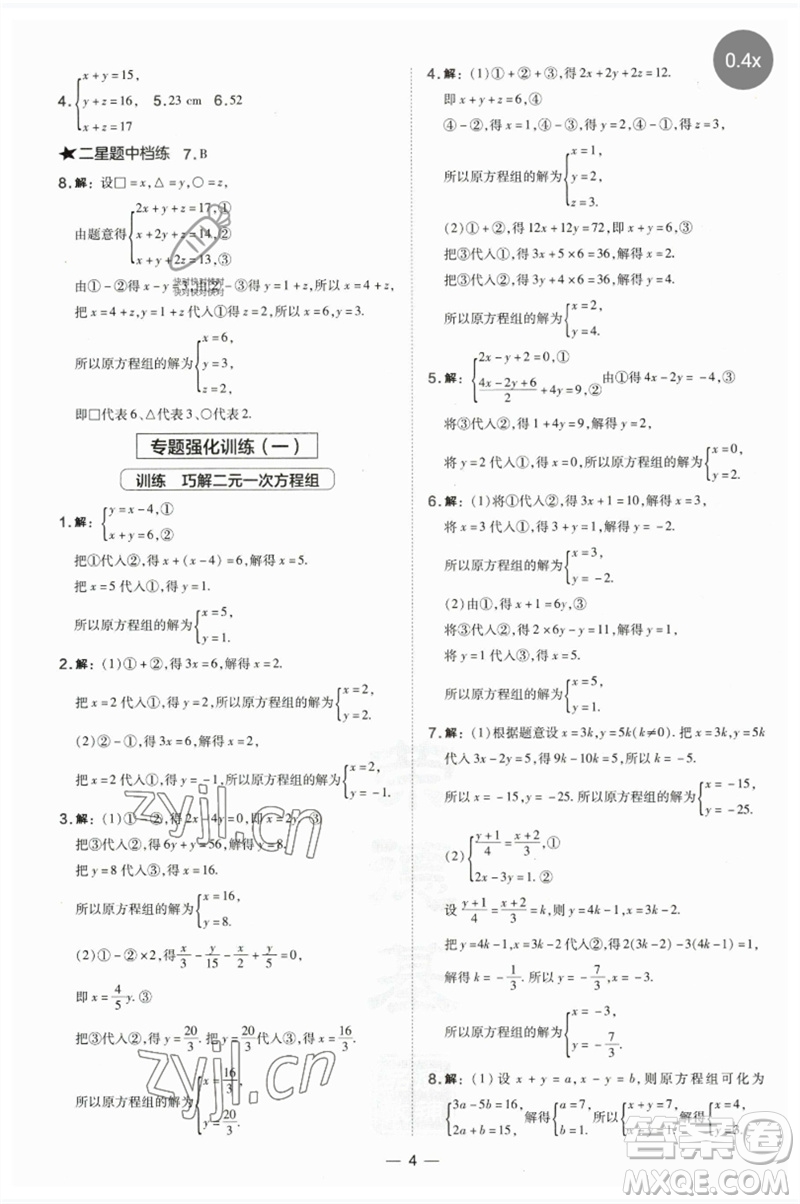 山西教育出版社2023點(diǎn)撥訓(xùn)練七年級(jí)數(shù)學(xué)下冊(cè)湘教版參考答案