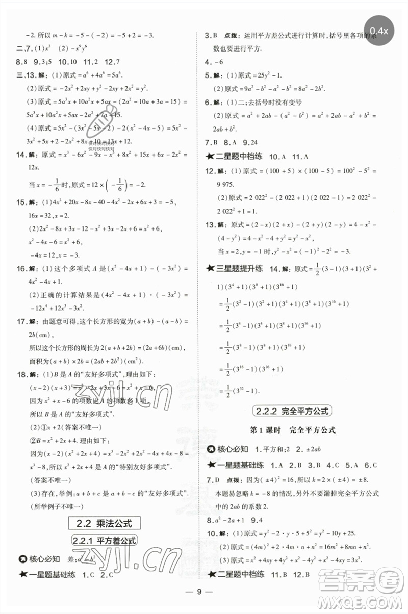 山西教育出版社2023點(diǎn)撥訓(xùn)練七年級(jí)數(shù)學(xué)下冊(cè)湘教版參考答案
