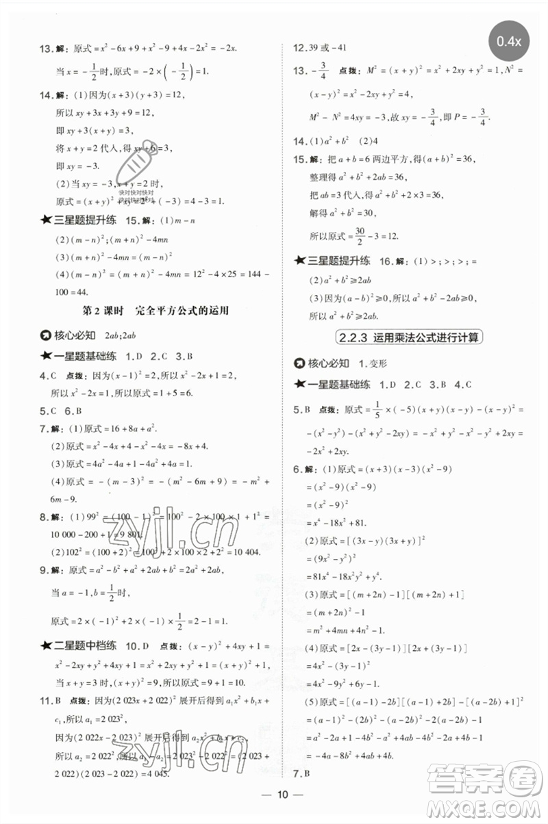 山西教育出版社2023點(diǎn)撥訓(xùn)練七年級(jí)數(shù)學(xué)下冊(cè)湘教版參考答案