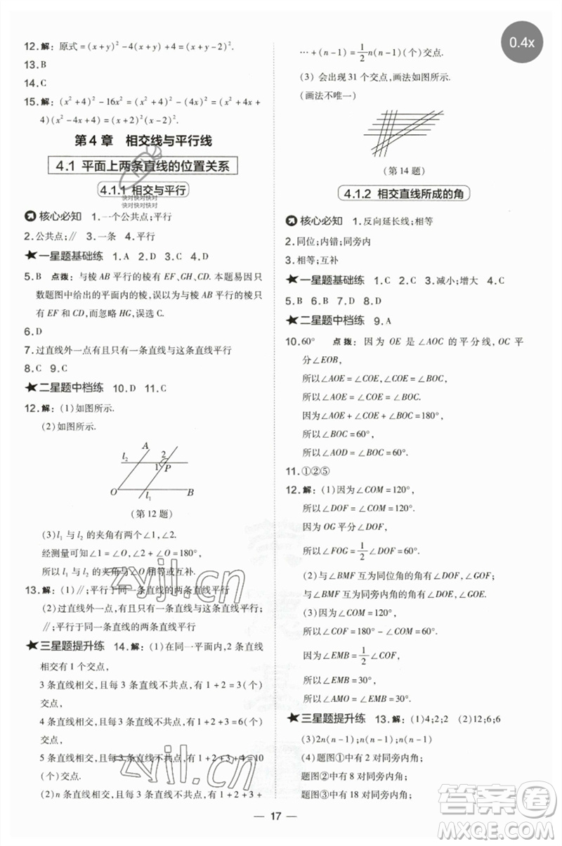 山西教育出版社2023點(diǎn)撥訓(xùn)練七年級(jí)數(shù)學(xué)下冊(cè)湘教版參考答案