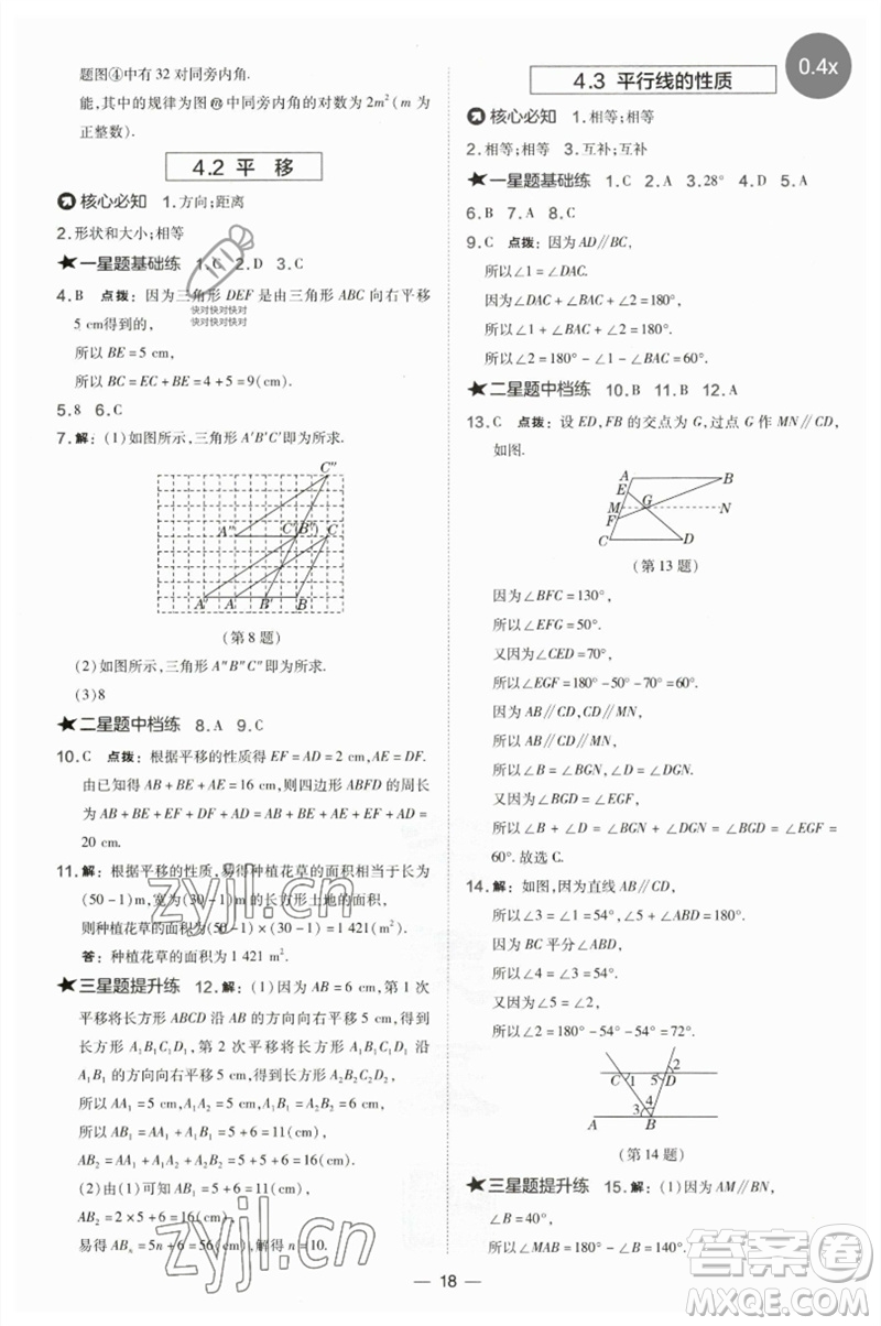 山西教育出版社2023點(diǎn)撥訓(xùn)練七年級(jí)數(shù)學(xué)下冊(cè)湘教版參考答案