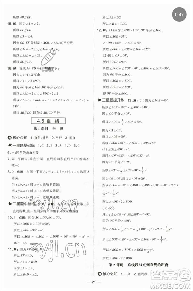 山西教育出版社2023點(diǎn)撥訓(xùn)練七年級(jí)數(shù)學(xué)下冊(cè)湘教版參考答案