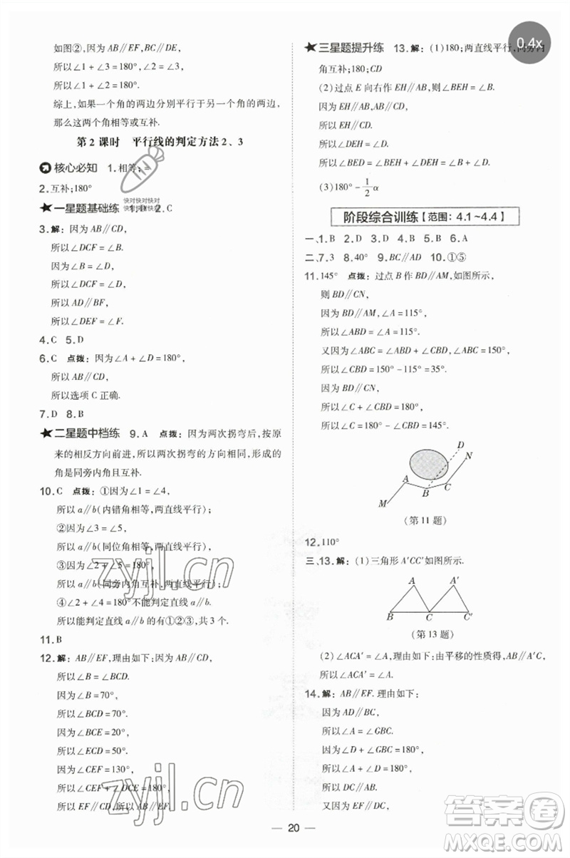山西教育出版社2023點(diǎn)撥訓(xùn)練七年級(jí)數(shù)學(xué)下冊(cè)湘教版參考答案