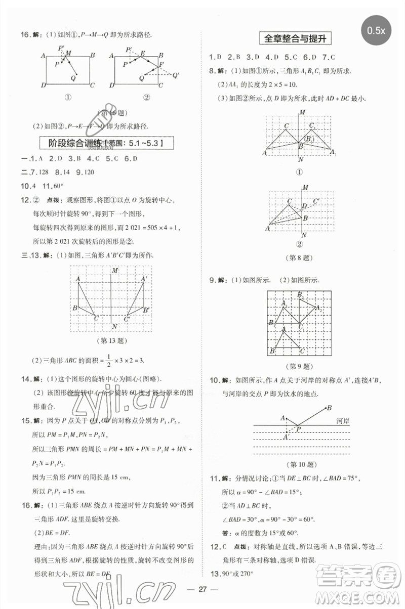 山西教育出版社2023點(diǎn)撥訓(xùn)練七年級(jí)數(shù)學(xué)下冊(cè)湘教版參考答案