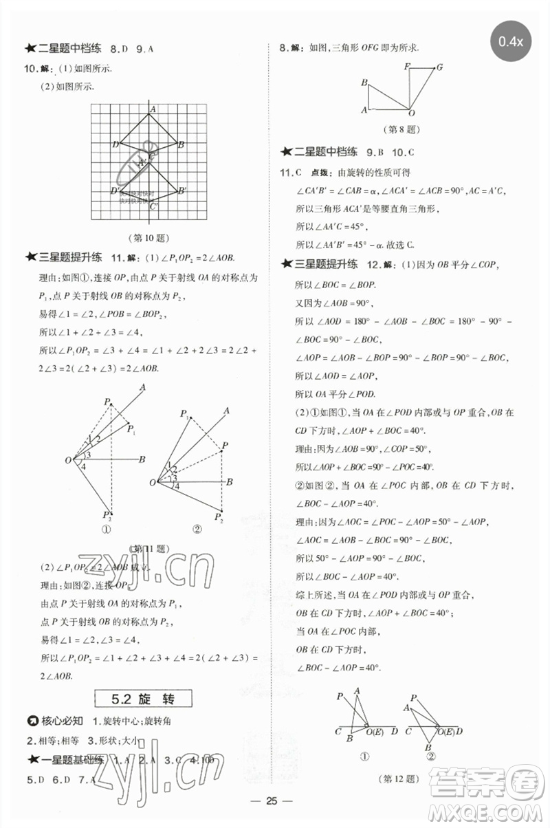 山西教育出版社2023點(diǎn)撥訓(xùn)練七年級(jí)數(shù)學(xué)下冊(cè)湘教版參考答案