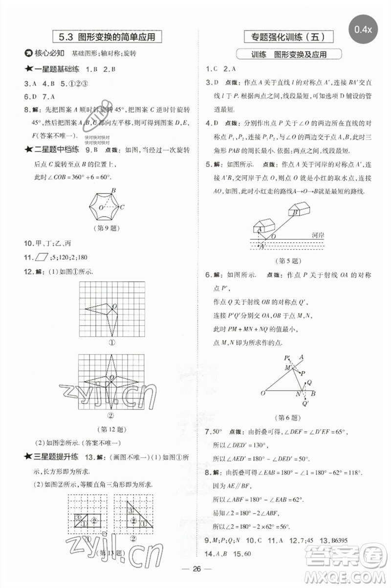 山西教育出版社2023點(diǎn)撥訓(xùn)練七年級(jí)數(shù)學(xué)下冊(cè)湘教版參考答案