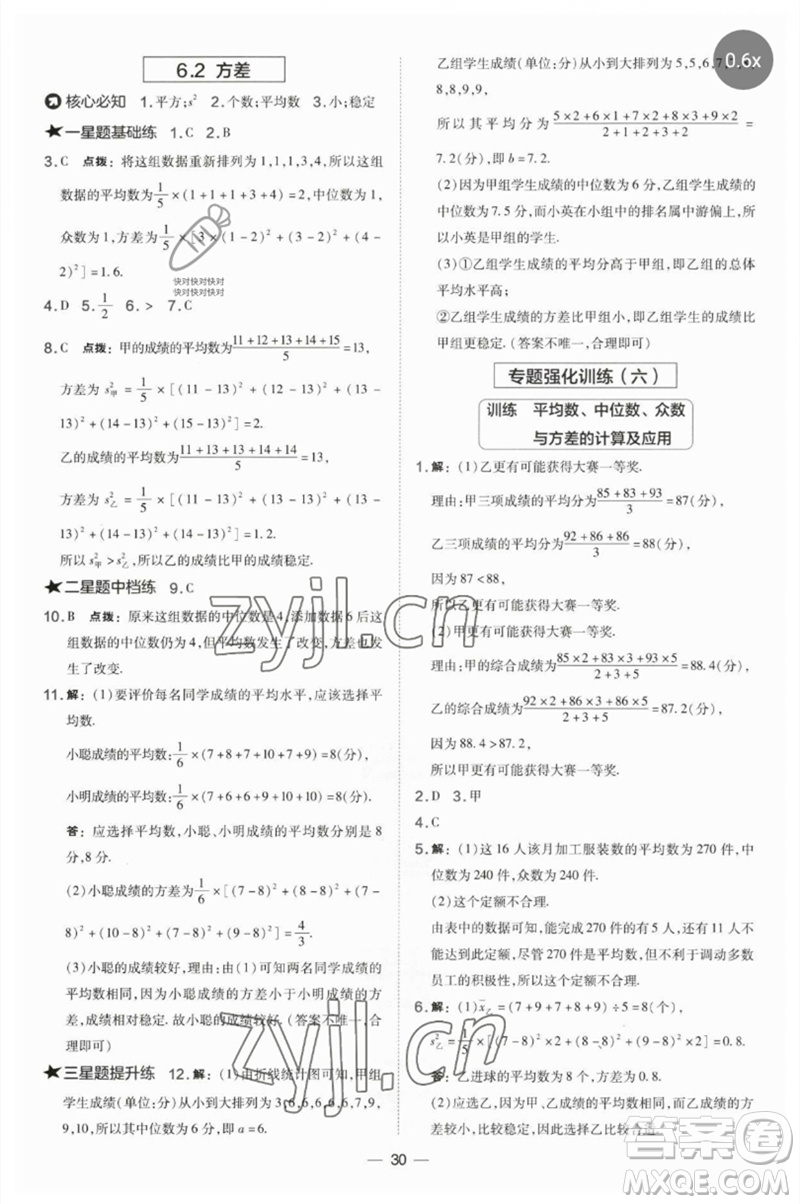 山西教育出版社2023點(diǎn)撥訓(xùn)練七年級(jí)數(shù)學(xué)下冊(cè)湘教版參考答案