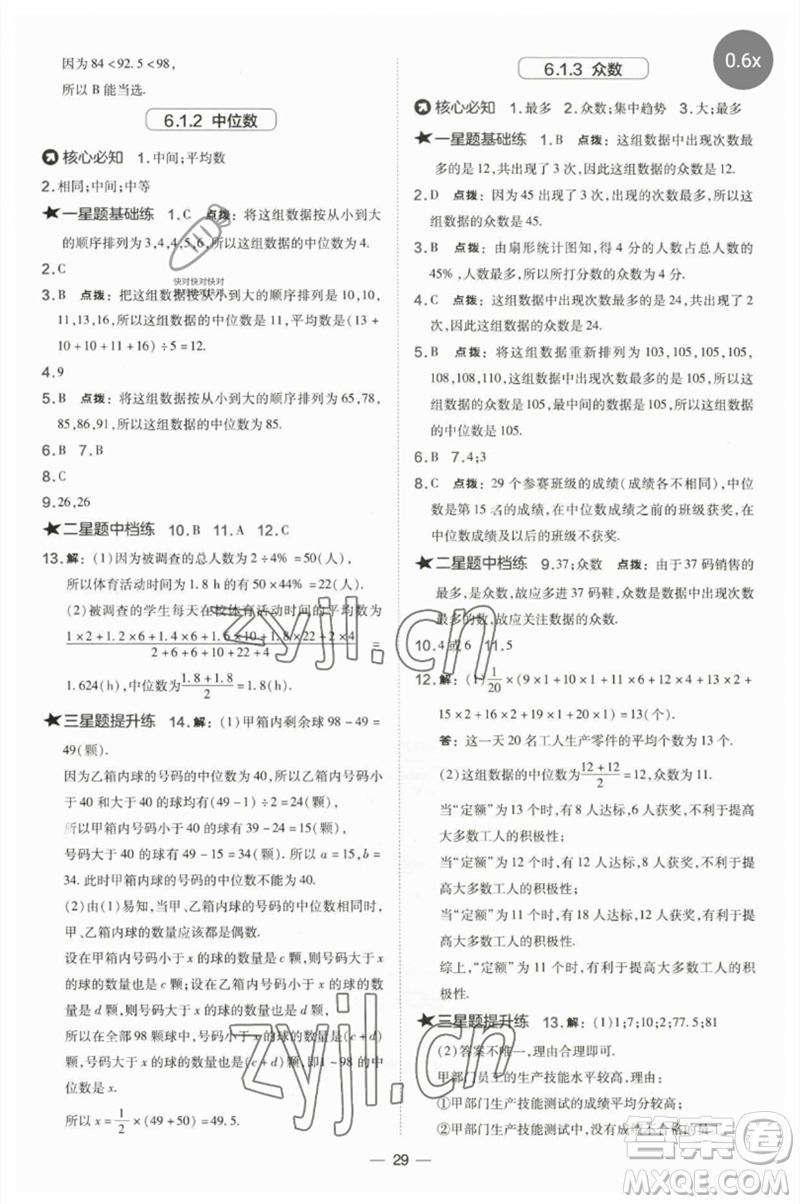 山西教育出版社2023點(diǎn)撥訓(xùn)練七年級(jí)數(shù)學(xué)下冊(cè)湘教版參考答案