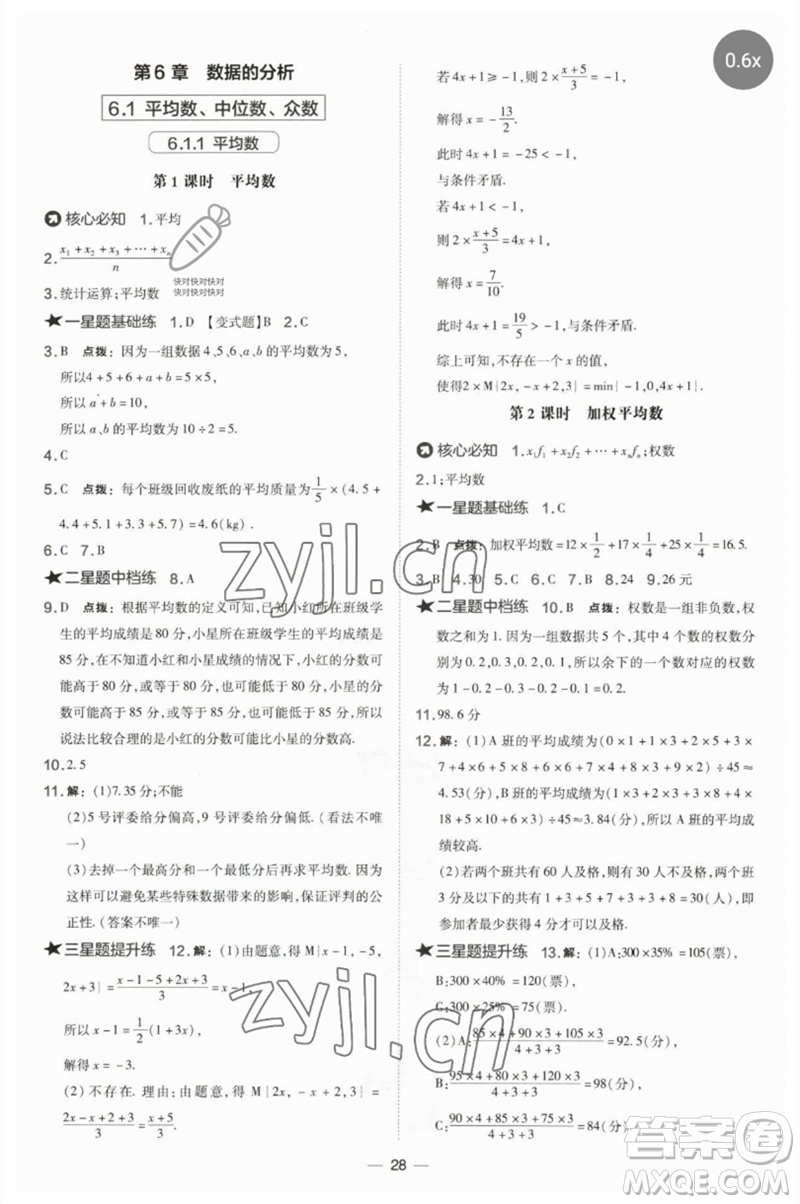 山西教育出版社2023點(diǎn)撥訓(xùn)練七年級(jí)數(shù)學(xué)下冊(cè)湘教版參考答案