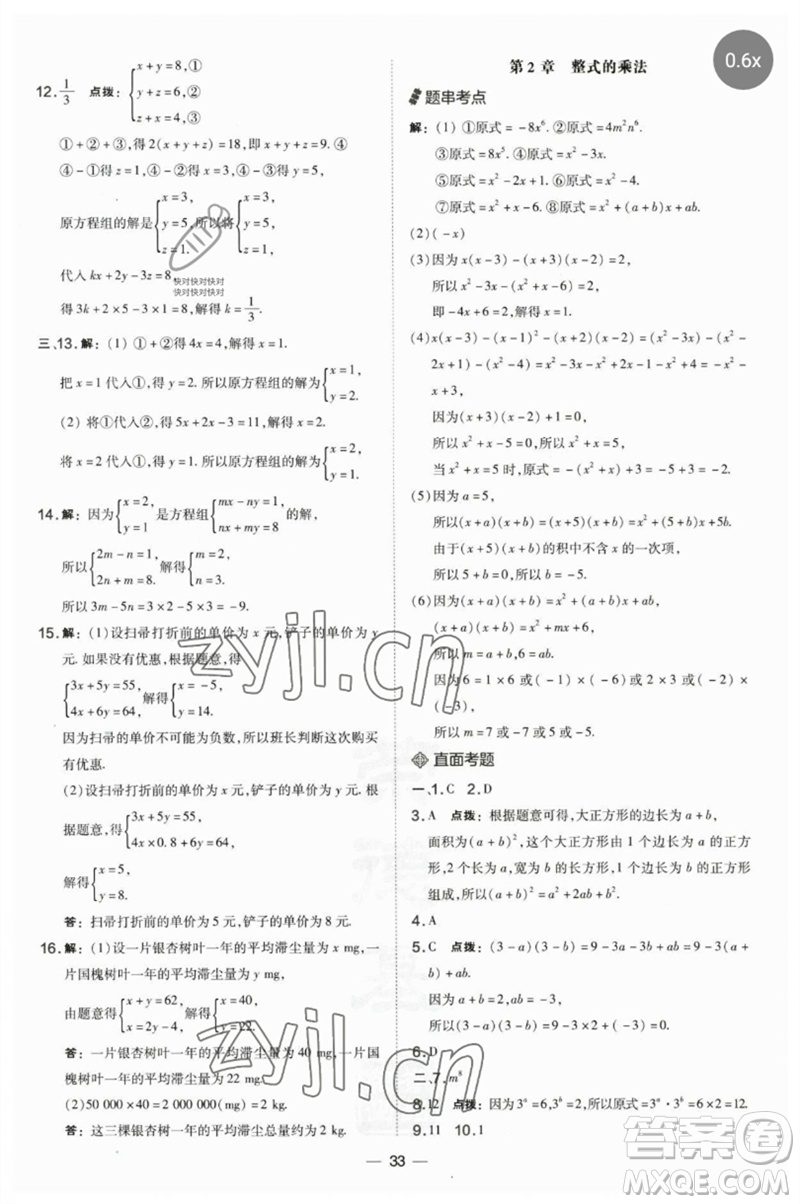 山西教育出版社2023點(diǎn)撥訓(xùn)練七年級(jí)數(shù)學(xué)下冊(cè)湘教版參考答案