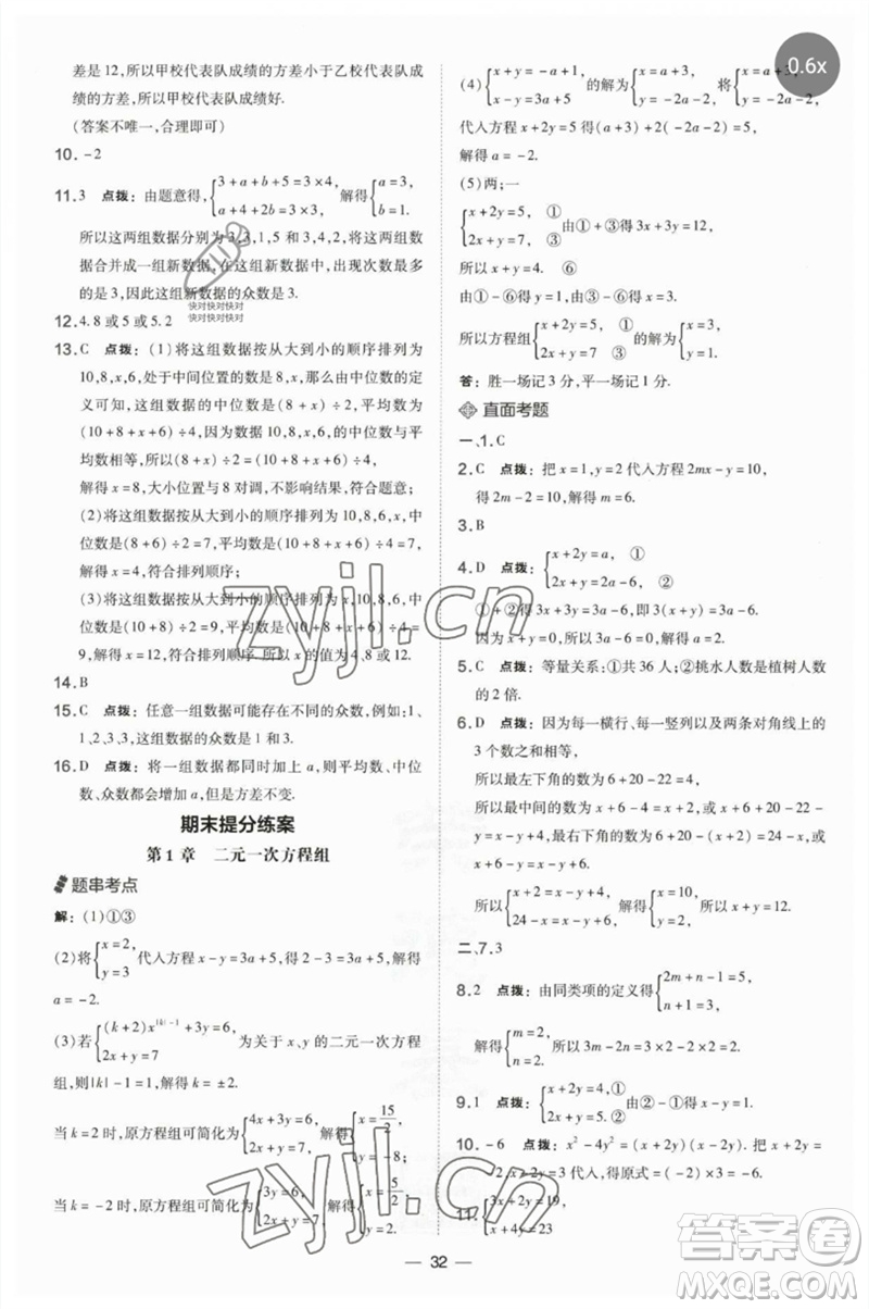 山西教育出版社2023點(diǎn)撥訓(xùn)練七年級(jí)數(shù)學(xué)下冊(cè)湘教版參考答案