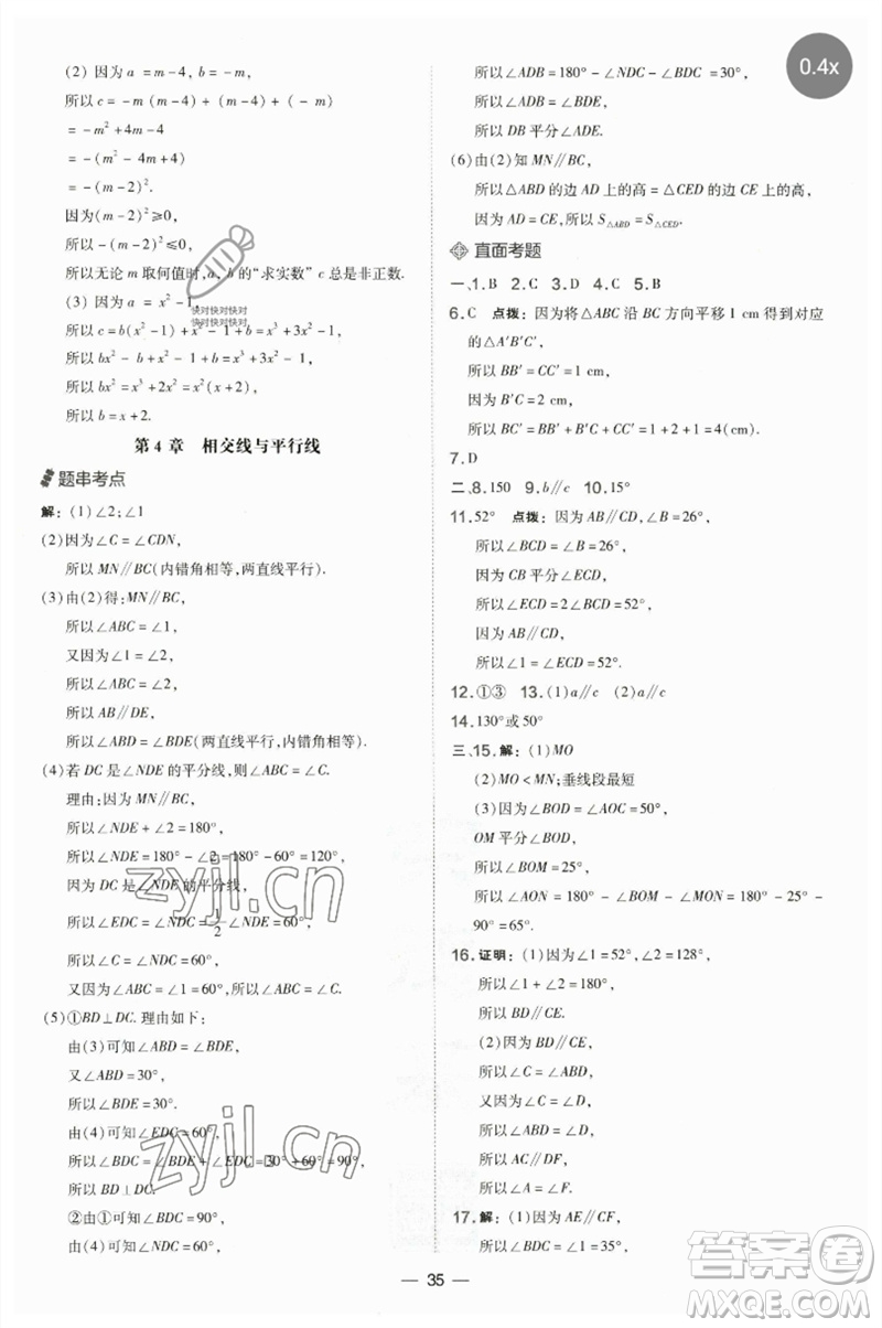 山西教育出版社2023點(diǎn)撥訓(xùn)練七年級(jí)數(shù)學(xué)下冊(cè)湘教版參考答案