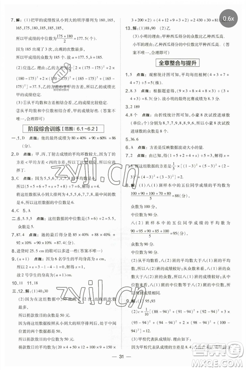 山西教育出版社2023點(diǎn)撥訓(xùn)練七年級(jí)數(shù)學(xué)下冊(cè)湘教版參考答案