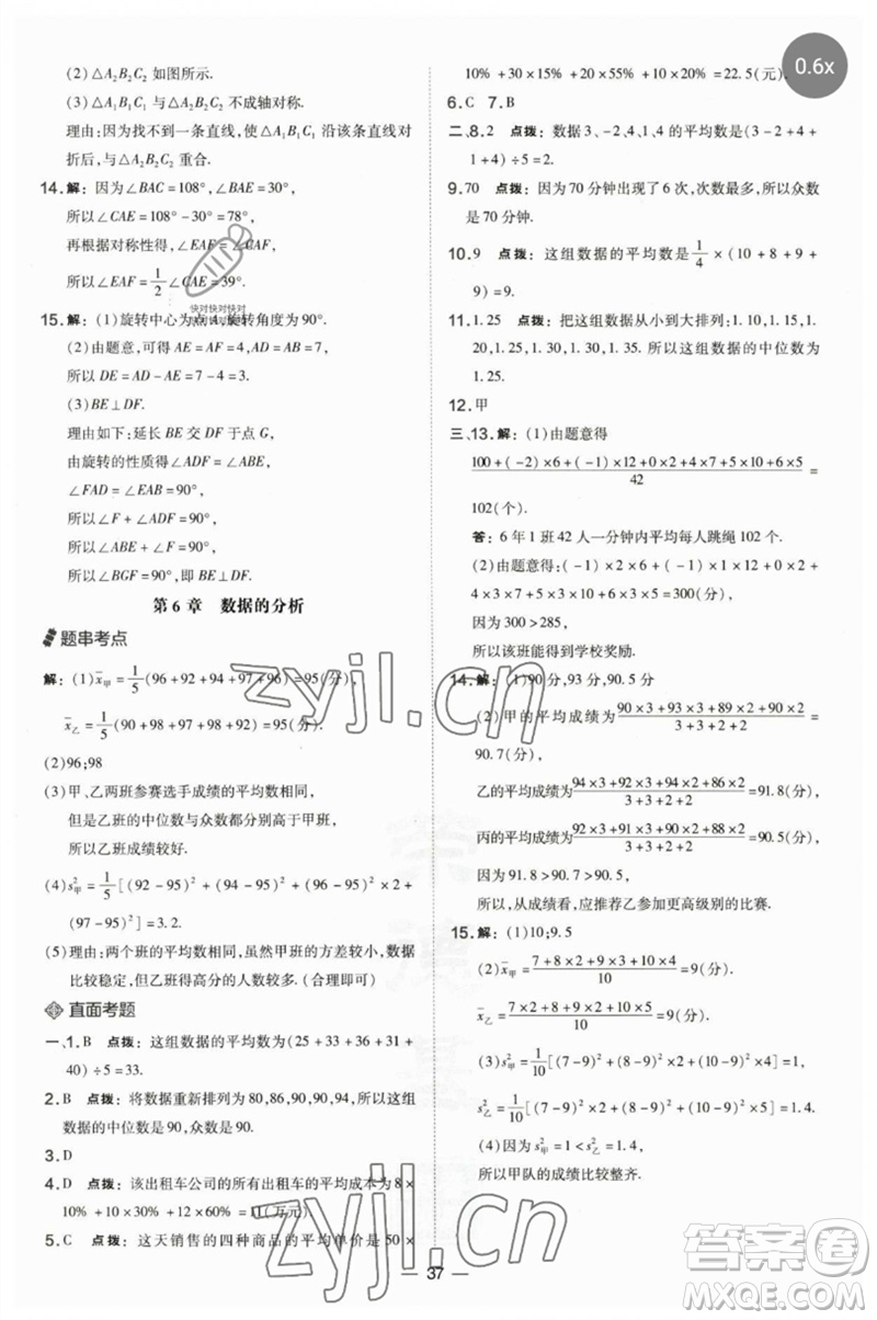 山西教育出版社2023點(diǎn)撥訓(xùn)練七年級(jí)數(shù)學(xué)下冊(cè)湘教版參考答案