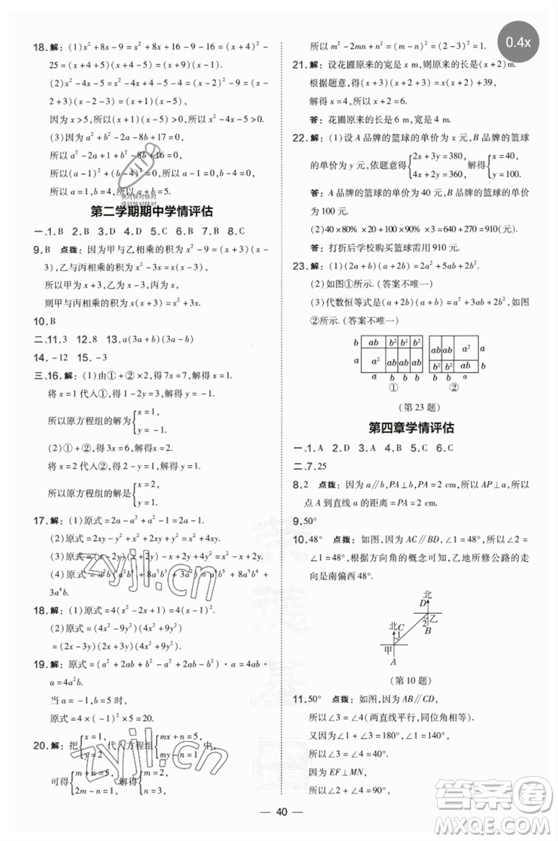 山西教育出版社2023點(diǎn)撥訓(xùn)練七年級(jí)數(shù)學(xué)下冊(cè)湘教版參考答案