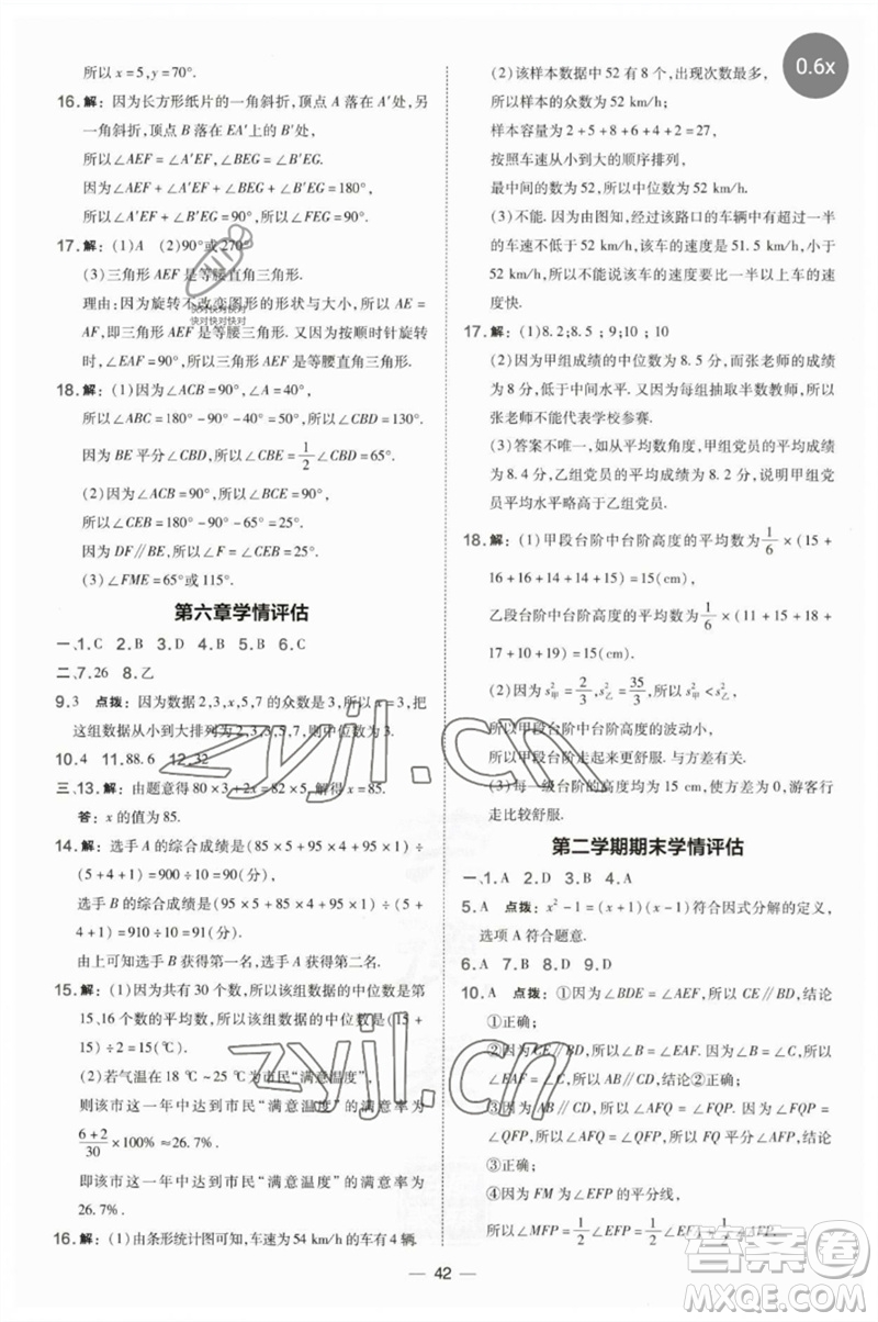 山西教育出版社2023點(diǎn)撥訓(xùn)練七年級(jí)數(shù)學(xué)下冊(cè)湘教版參考答案