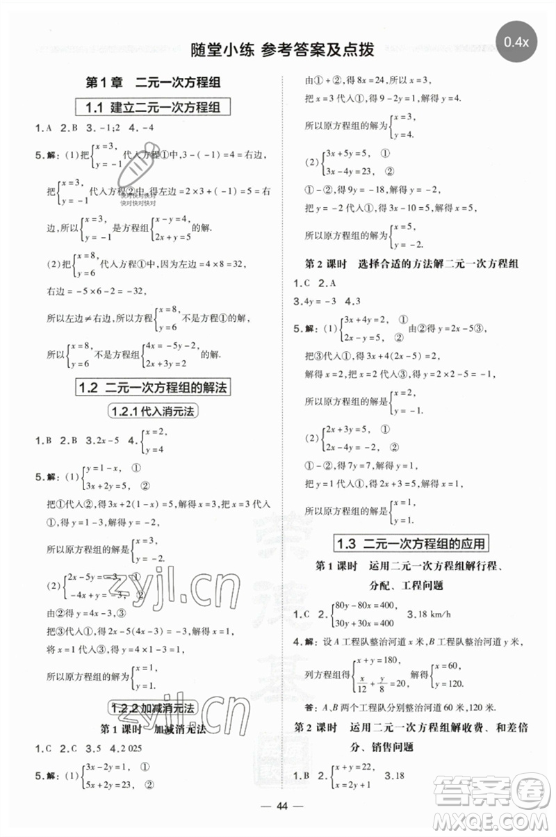 山西教育出版社2023點(diǎn)撥訓(xùn)練七年級(jí)數(shù)學(xué)下冊(cè)湘教版參考答案
