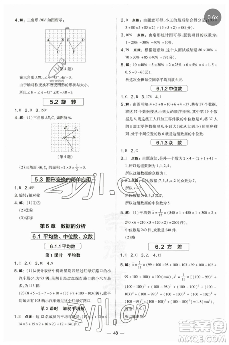 山西教育出版社2023點(diǎn)撥訓(xùn)練七年級(jí)數(shù)學(xué)下冊(cè)湘教版參考答案