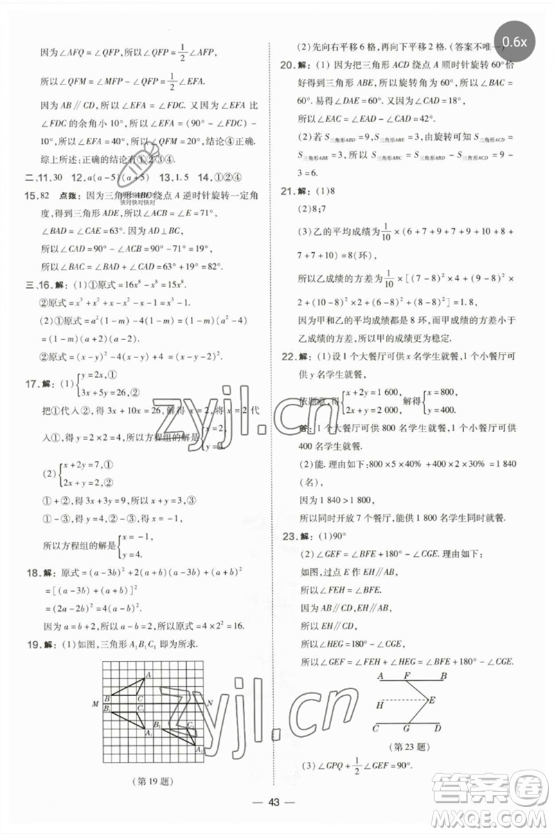 山西教育出版社2023點(diǎn)撥訓(xùn)練七年級(jí)數(shù)學(xué)下冊(cè)湘教版參考答案