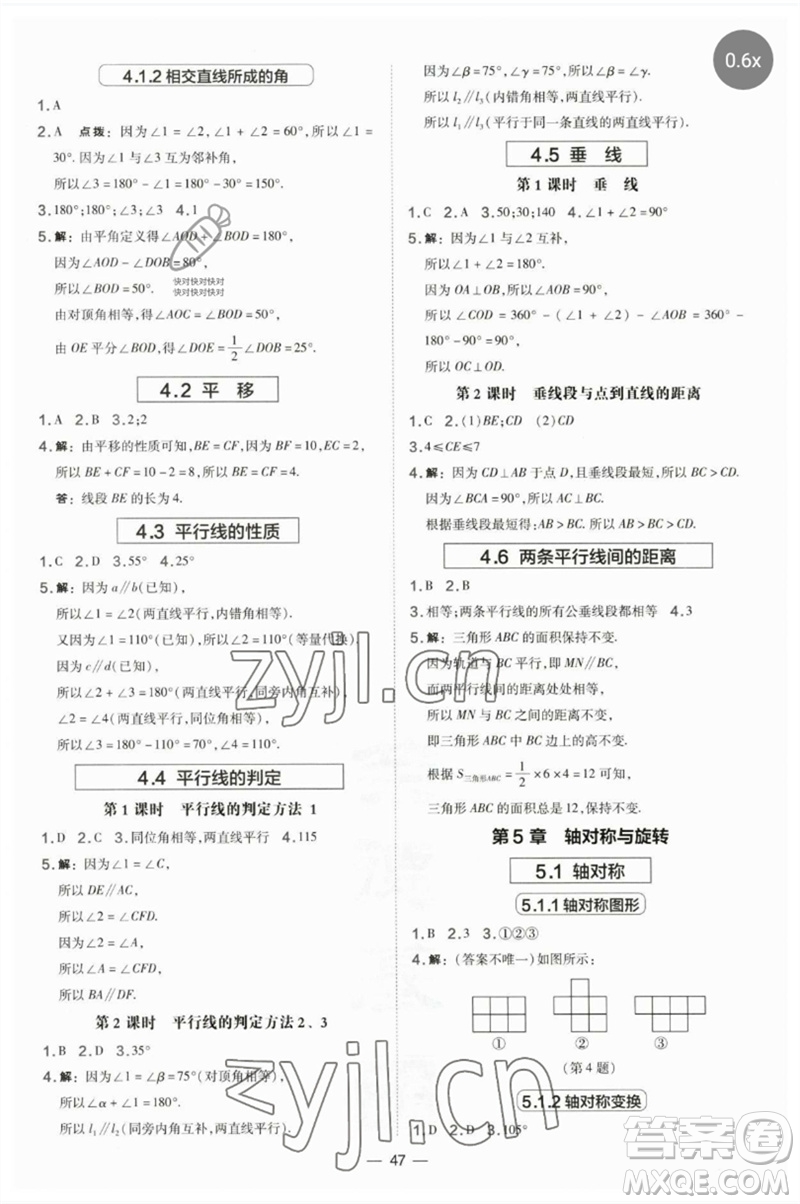 山西教育出版社2023點(diǎn)撥訓(xùn)練七年級(jí)數(shù)學(xué)下冊(cè)湘教版參考答案