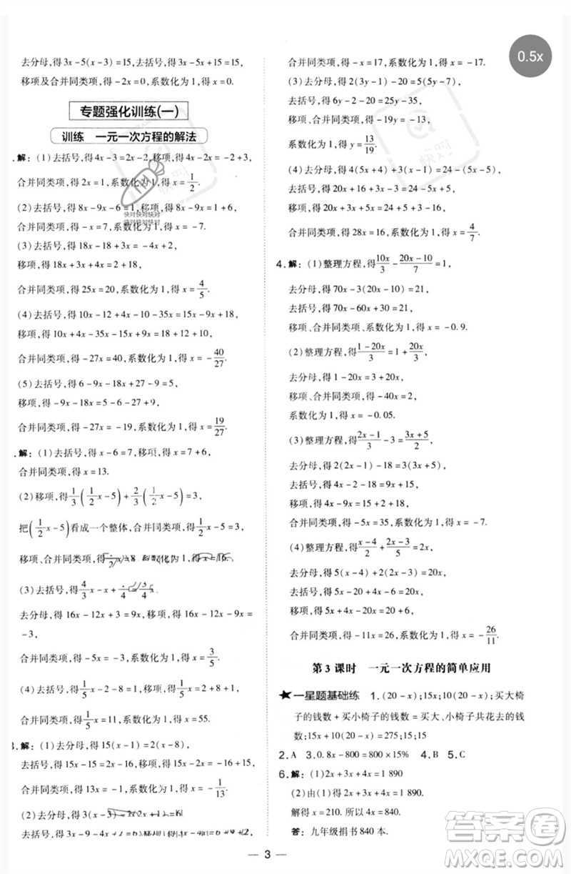 山西教育出版社2023點撥訓練七年級數學下冊華師大版參考答案