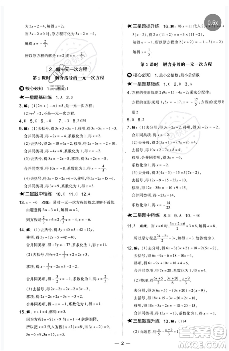 山西教育出版社2023點撥訓練七年級數學下冊華師大版參考答案