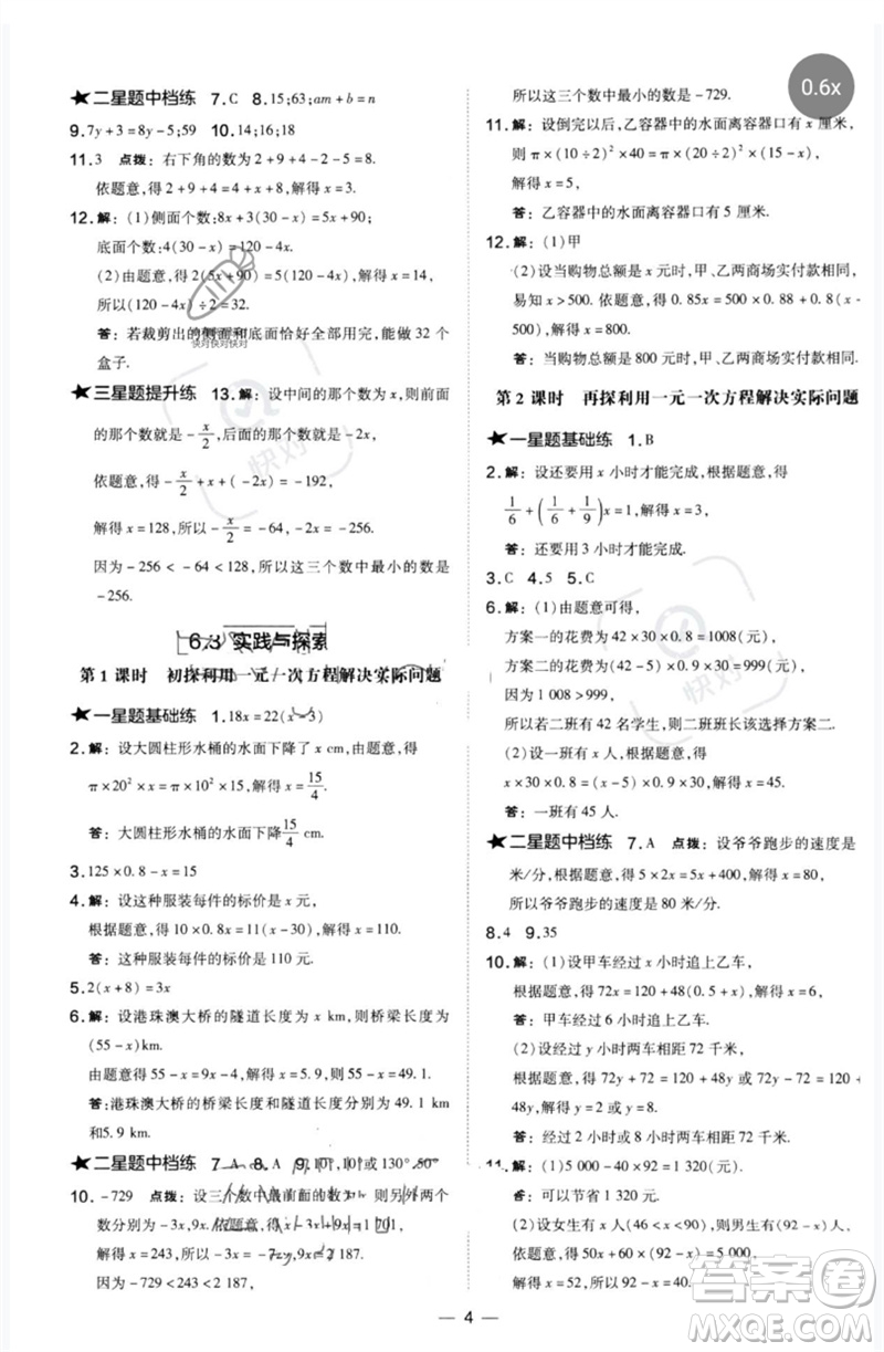 山西教育出版社2023點撥訓練七年級數學下冊華師大版參考答案