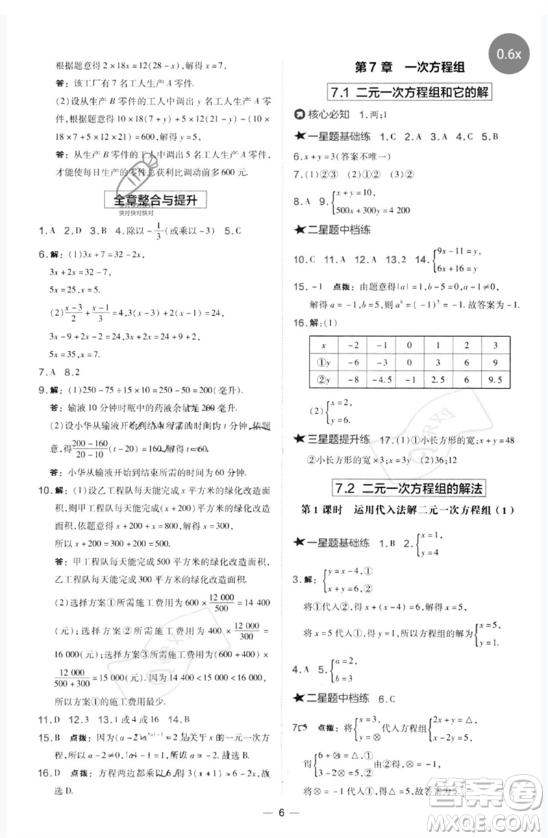 山西教育出版社2023點撥訓練七年級數學下冊華師大版參考答案