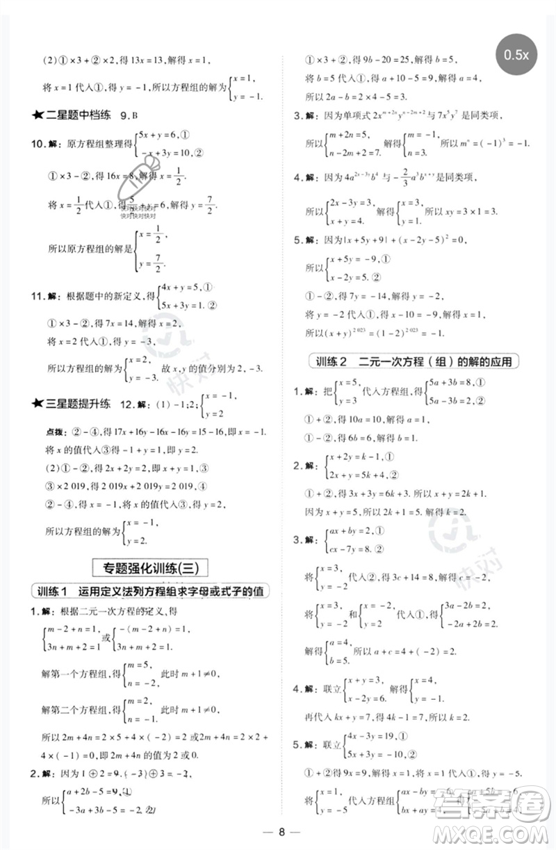 山西教育出版社2023點撥訓練七年級數學下冊華師大版參考答案