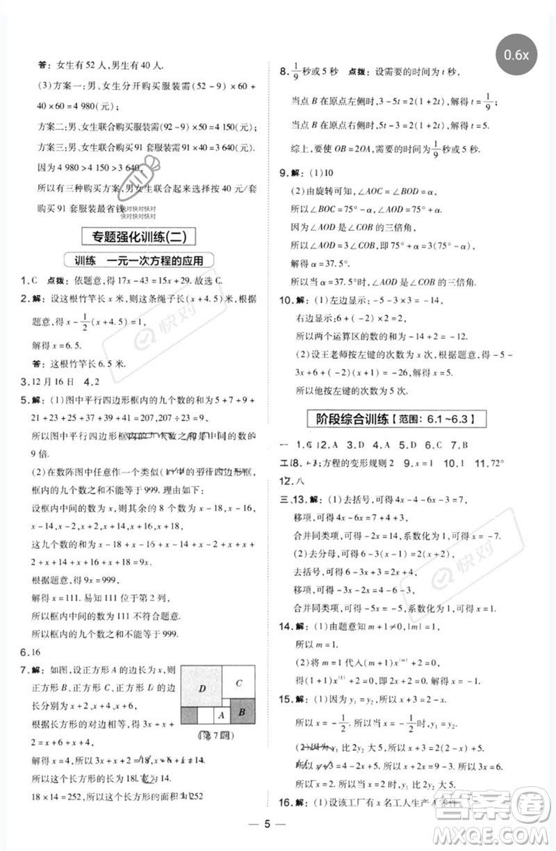 山西教育出版社2023點撥訓練七年級數學下冊華師大版參考答案
