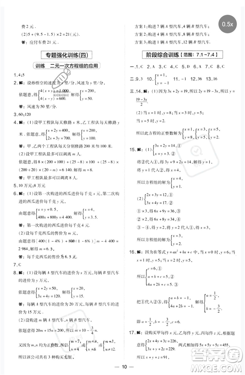 山西教育出版社2023點撥訓練七年級數學下冊華師大版參考答案