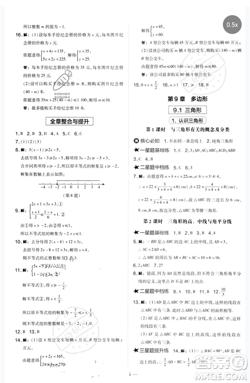 山西教育出版社2023點撥訓練七年級數學下冊華師大版參考答案