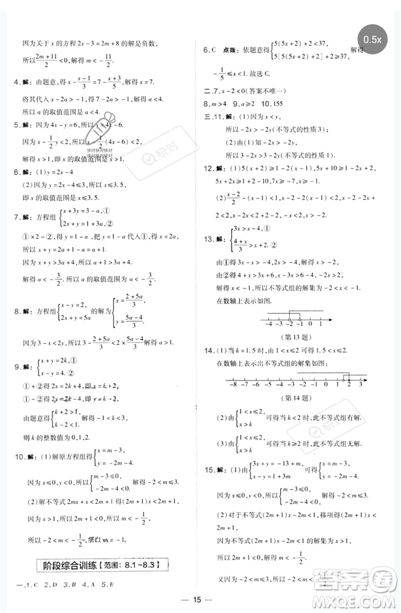 山西教育出版社2023點撥訓練七年級數學下冊華師大版參考答案