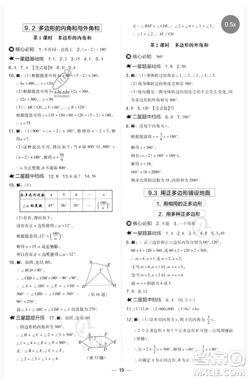 山西教育出版社2023點撥訓練七年級數學下冊華師大版參考答案