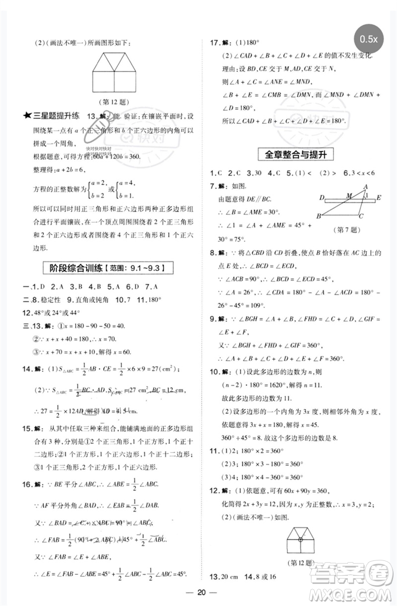 山西教育出版社2023點撥訓練七年級數學下冊華師大版參考答案