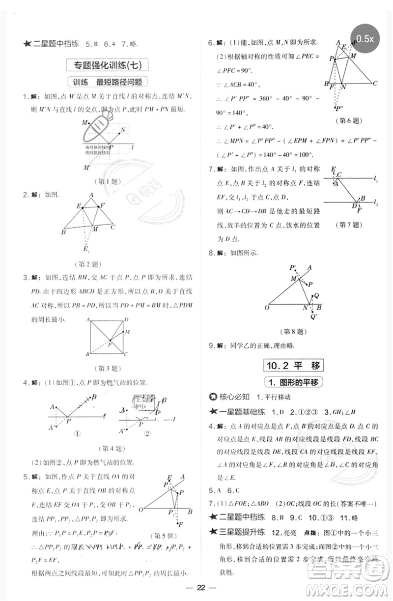 山西教育出版社2023點撥訓練七年級數學下冊華師大版參考答案