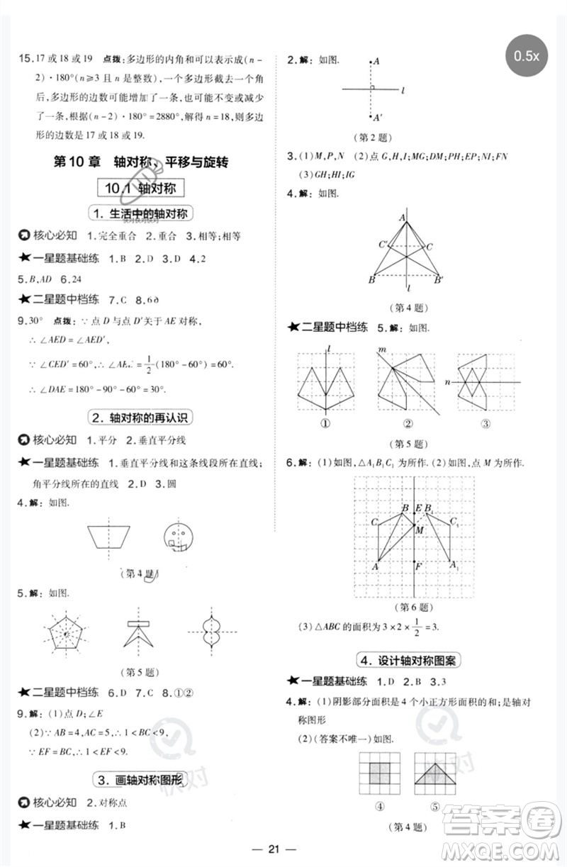 山西教育出版社2023點撥訓練七年級數學下冊華師大版參考答案