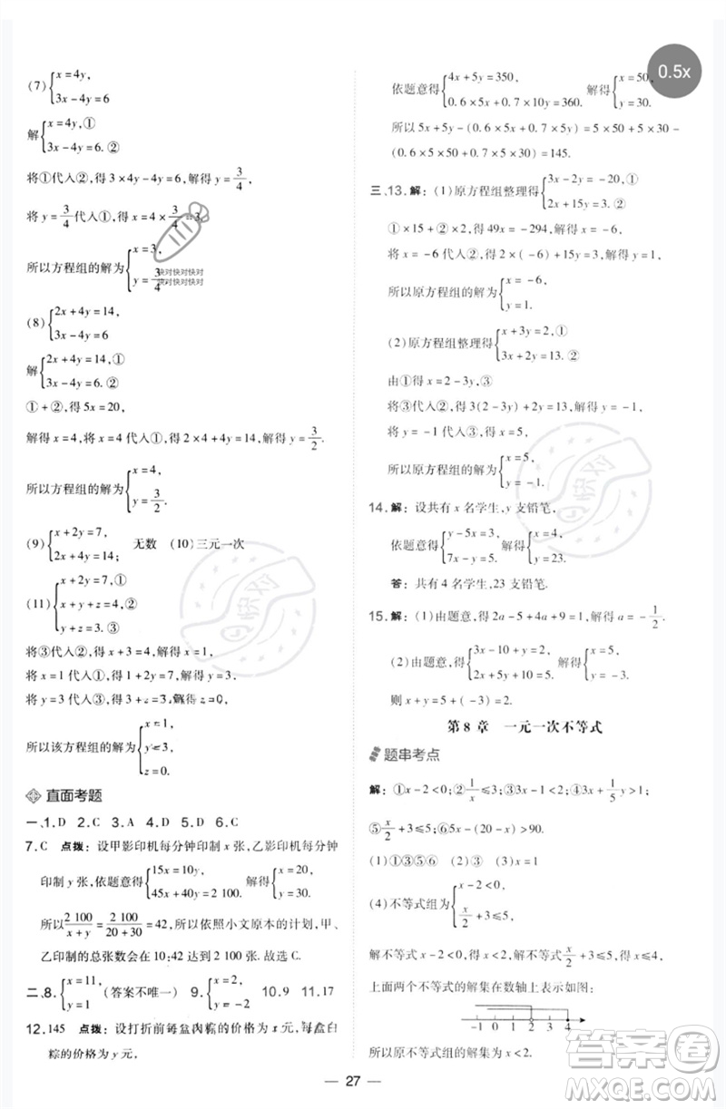 山西教育出版社2023點撥訓練七年級數學下冊華師大版參考答案