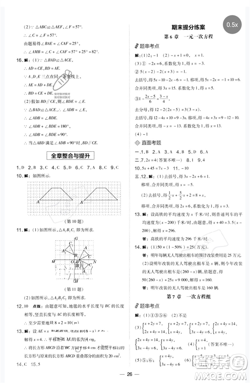 山西教育出版社2023點撥訓練七年級數學下冊華師大版參考答案