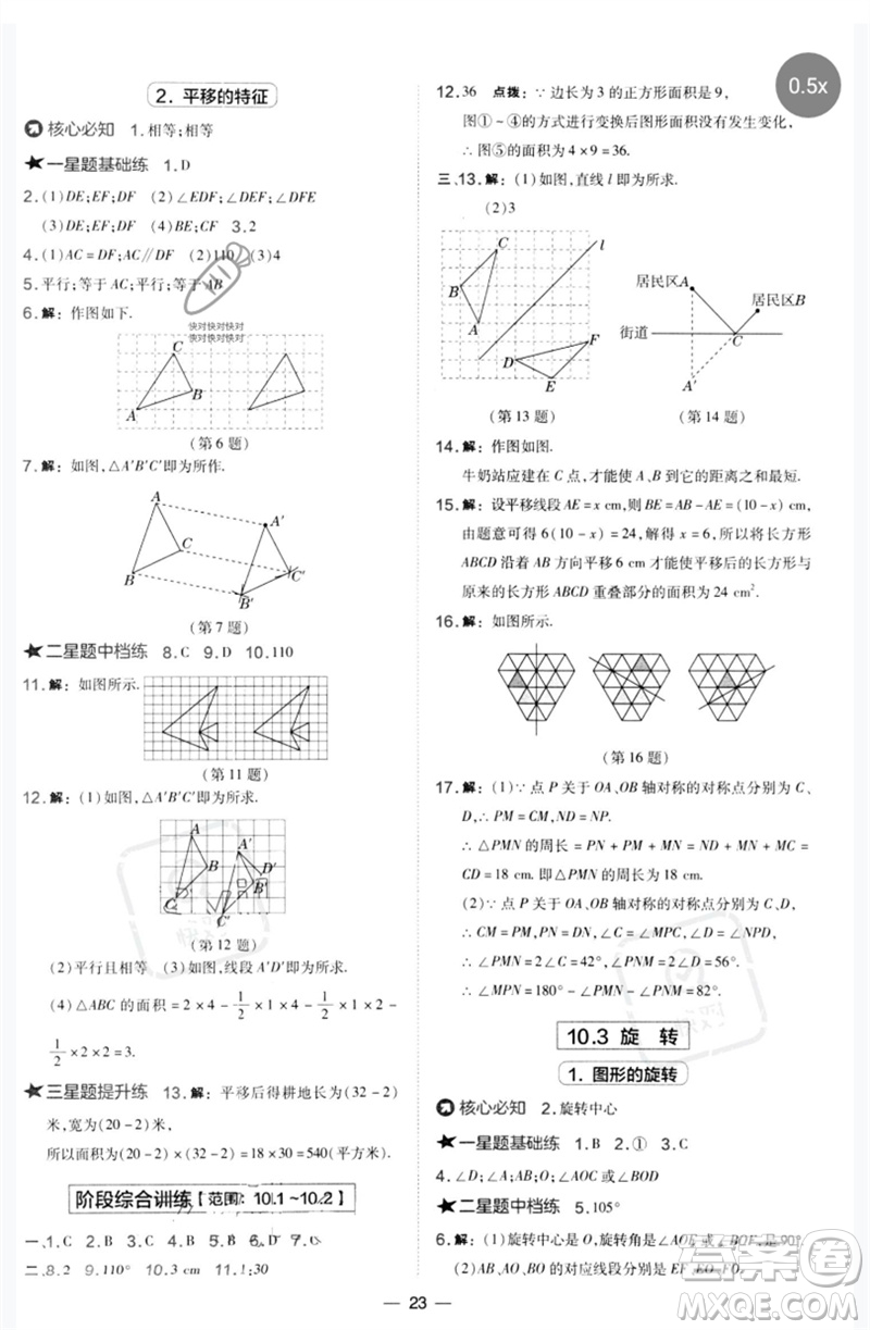 山西教育出版社2023點撥訓練七年級數學下冊華師大版參考答案